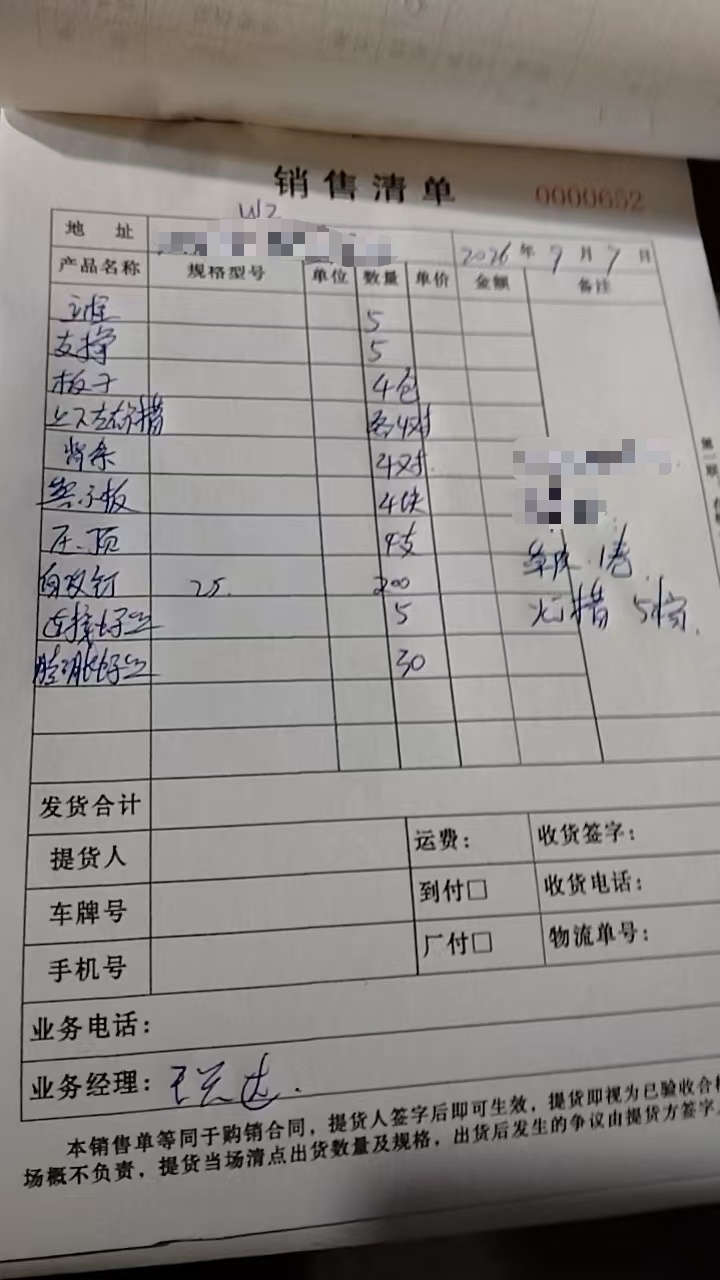 发货单实拍